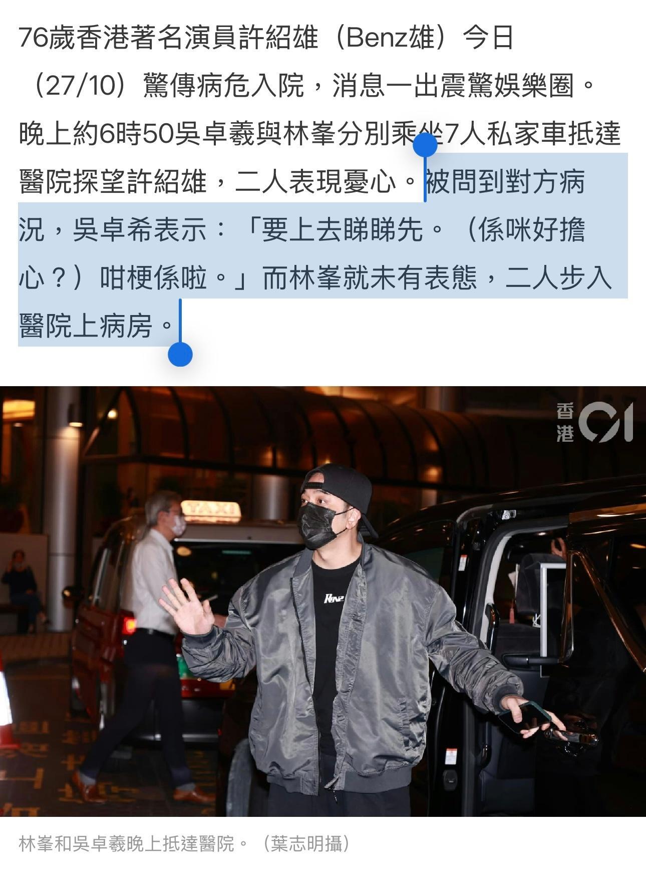 许绍雄还未苏醒许绍雄还未苏醒!林峯与吴卓羲探望后一同下楼离开医院,被问到许绍雄情