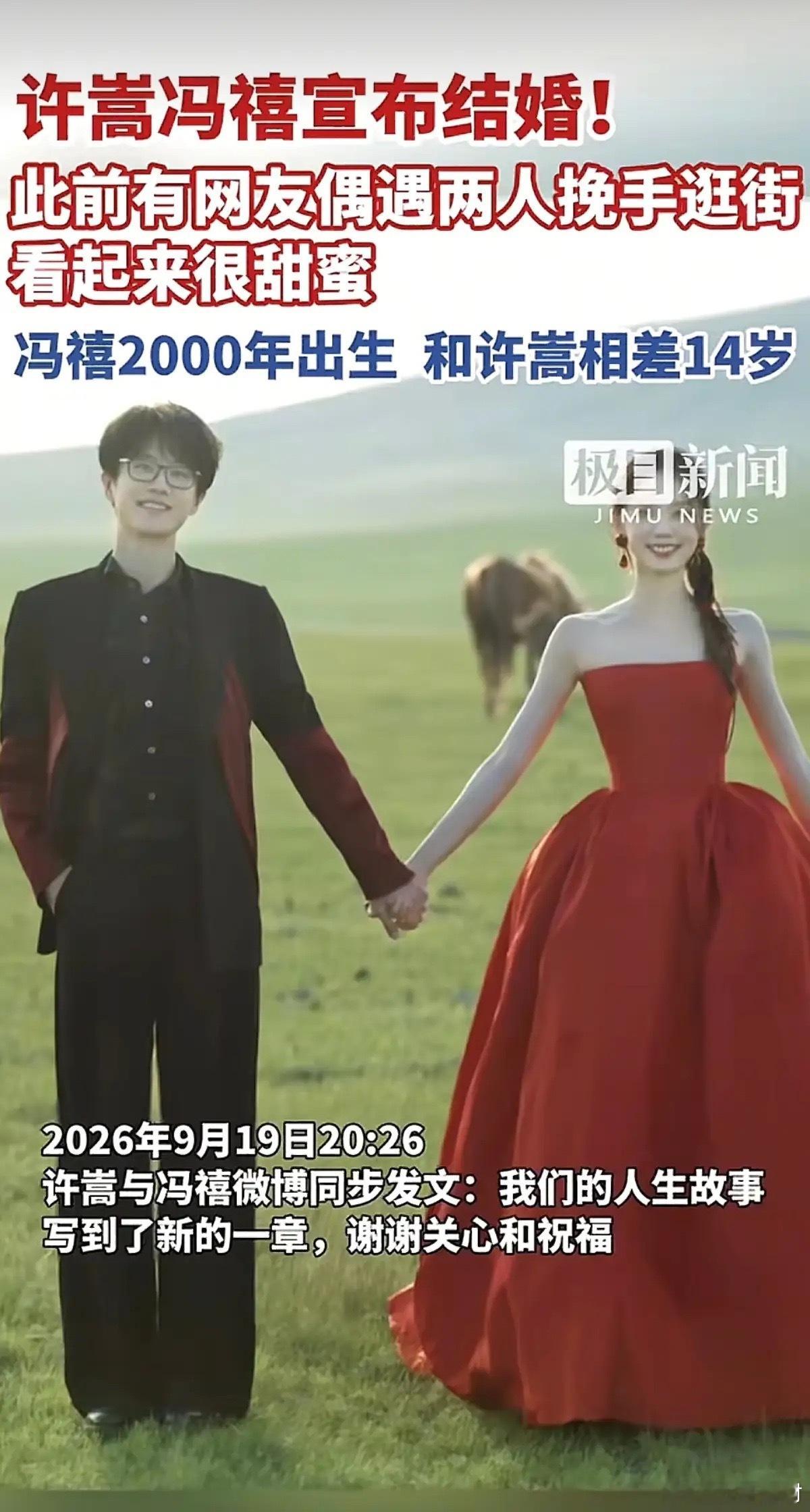 许嵩冯禧官宣了，全网都在刷“追星天花板”，但我盯着那条热搜看了半天，脑子里只有一