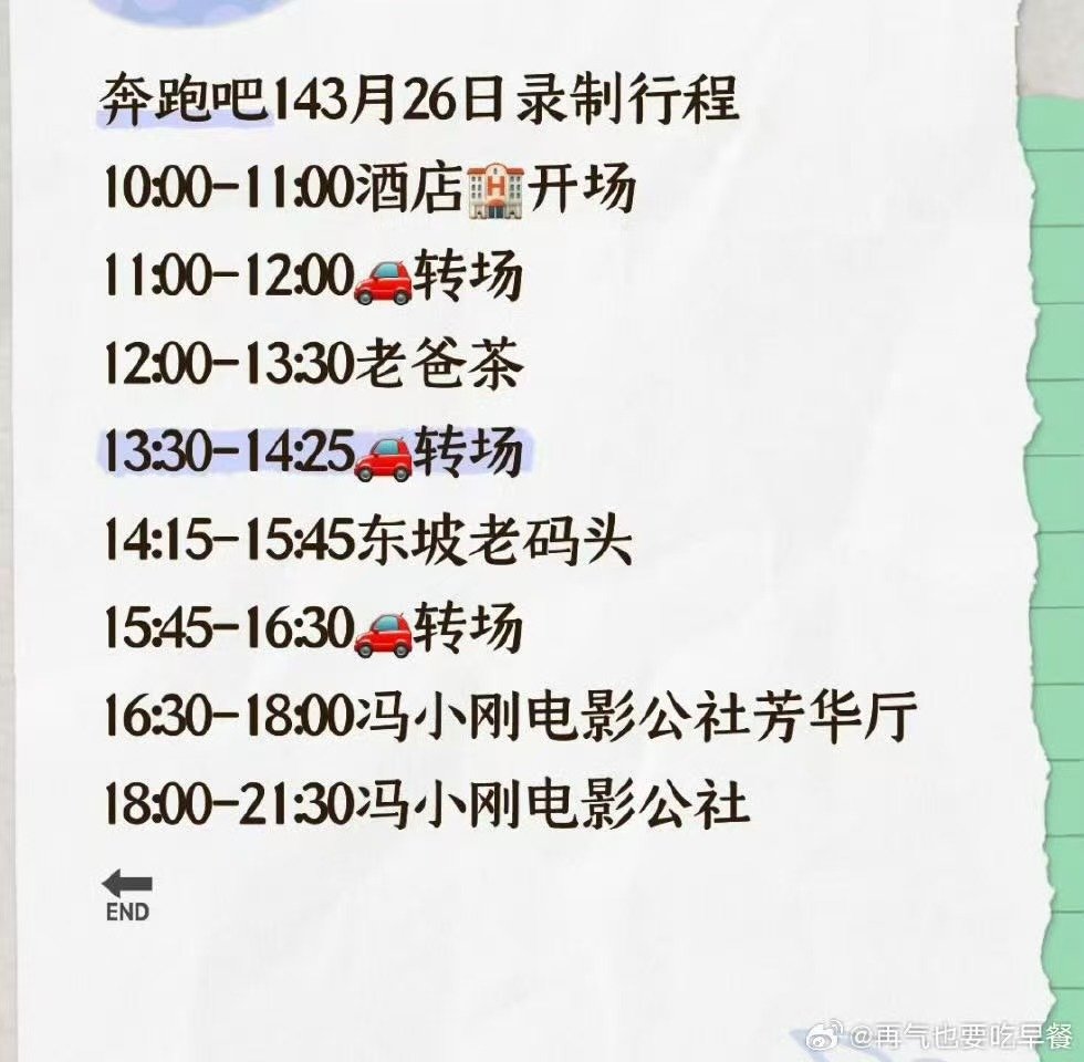 奔跑吧14录制行程跑男今日录制行程奔跑吧14录制行程