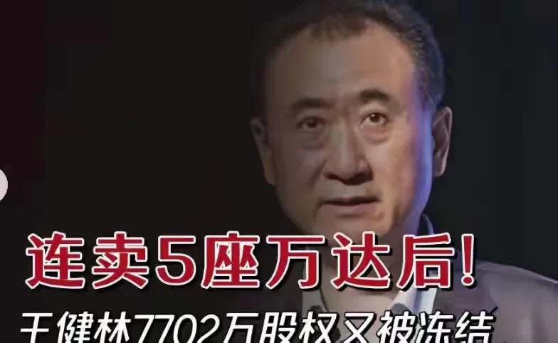从王健林说出震惊全国的“一亿小目标”之后，万达似乎就渐渐败落了。月圆则缺，水满