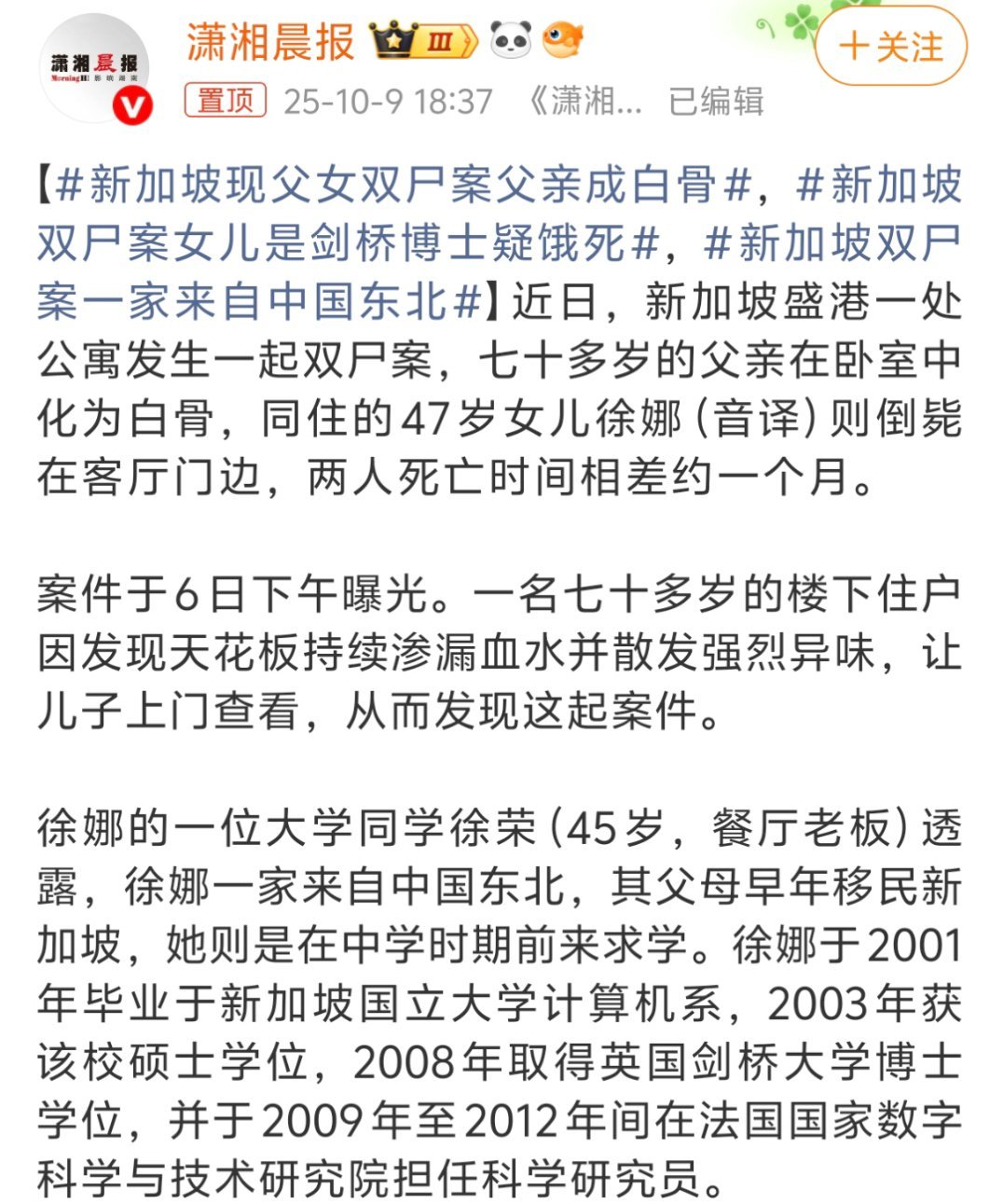 新加坡双尸案女儿是剑桥博士疑饿死这种只能说是个人命运了，而且人家移民20多年了，