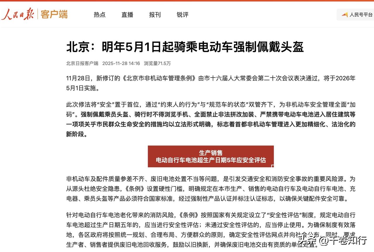 【北京满大街的电动车要戴紧箍咒？这次不仅罚款，还得扣车】这就对了嘛！这年头在