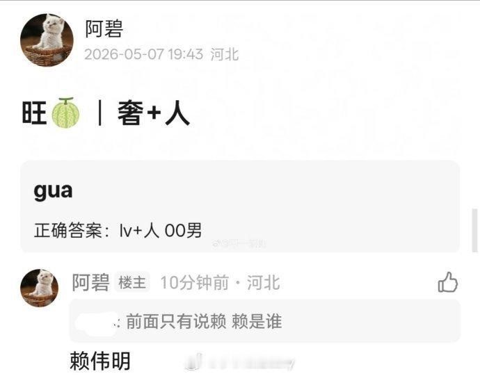 🍉伟明也要有奢代了吗