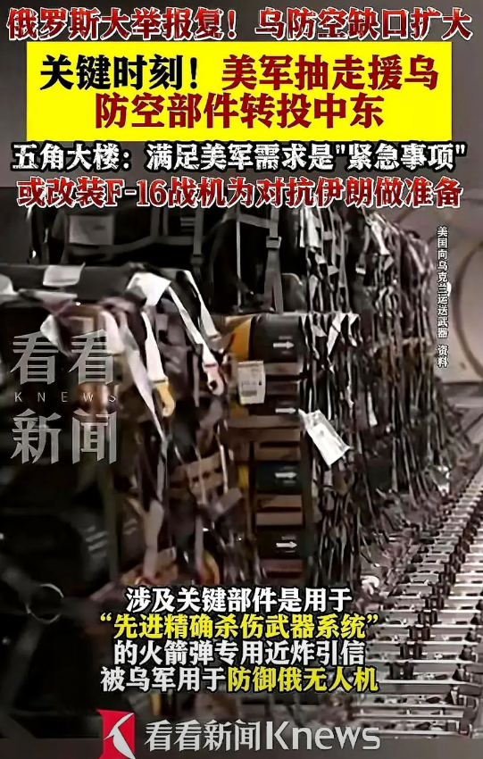 这下泽连斯基傻眼了！不是俄罗斯全面报复乌克兰，而是关键时刻，老美抽走本来援助