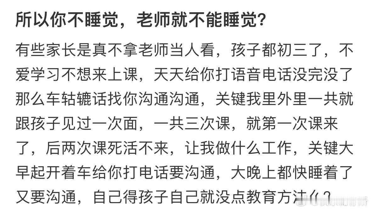家长什么事都要找我怎么办❓​​​