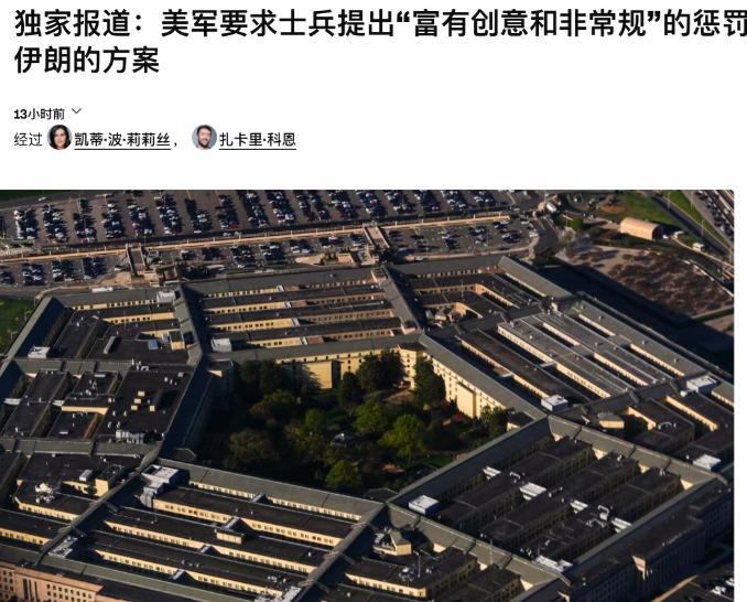 美军对伊朗真的无牌可打了？一封邮件把底全漏了。CNN独家披露，美军中央司令部情