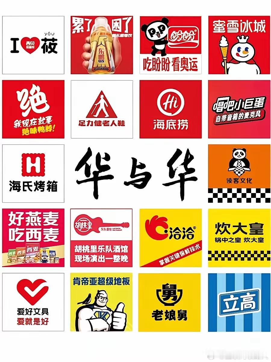 原来好多人觉得丑的Logo，居然都是华与华的杰作可广告比的不是好不好看，是能不