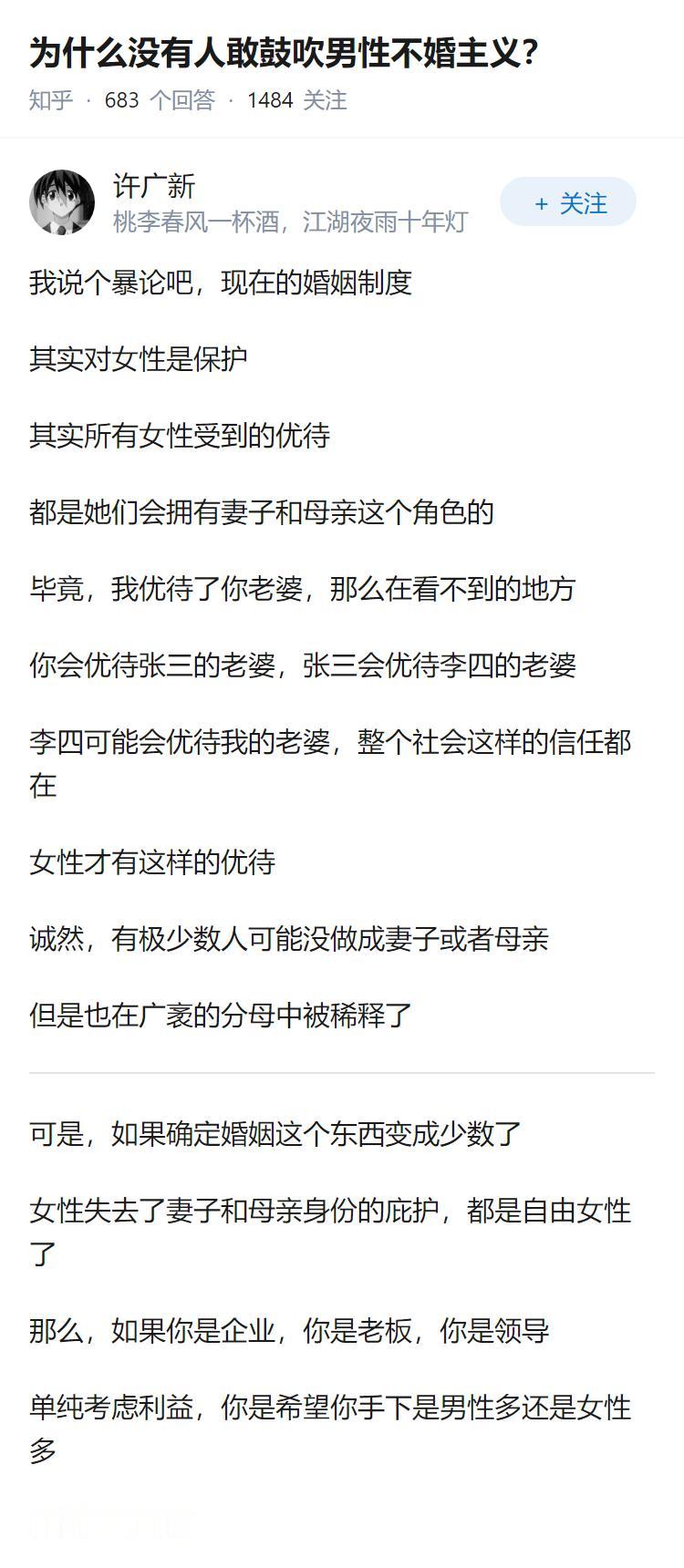 为什么没有人敢鼓吹男性不婚主义？