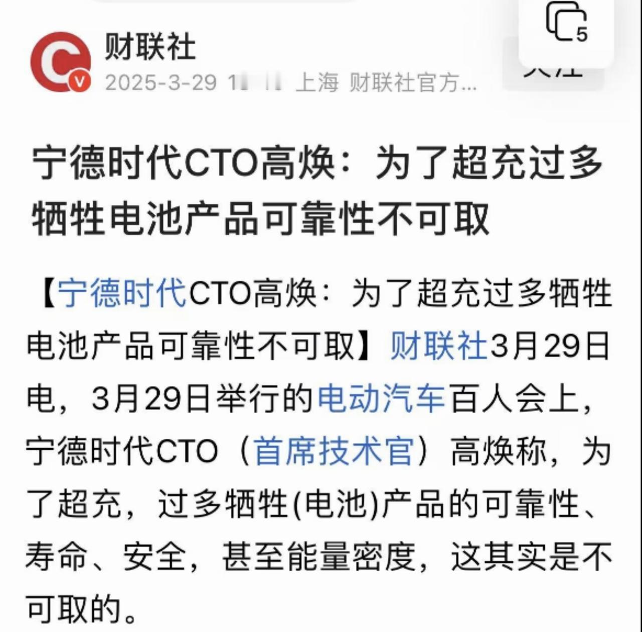 宁德时代对于：快充伤不伤电池，全看自己有没有？2025年3月，比亚迪发布兆瓦