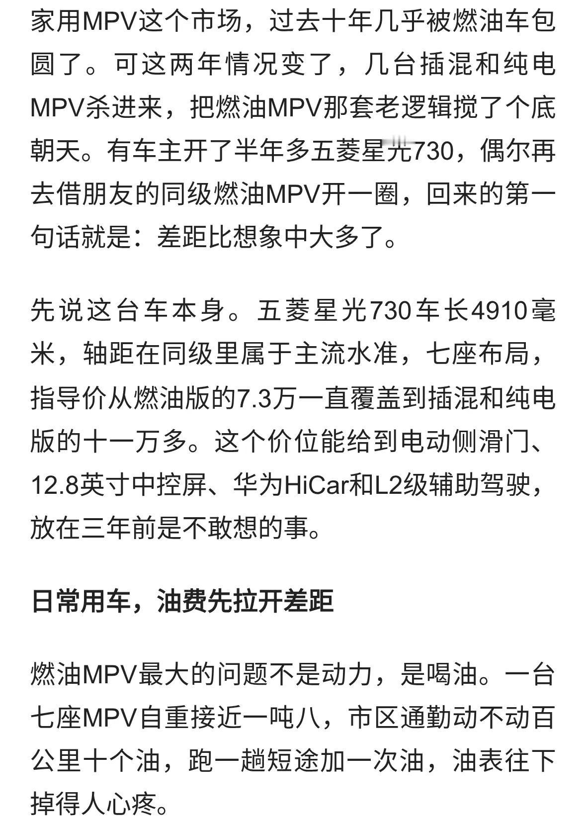开了半年五菱星光730，再开同级燃油MPV，差距真的比想象大