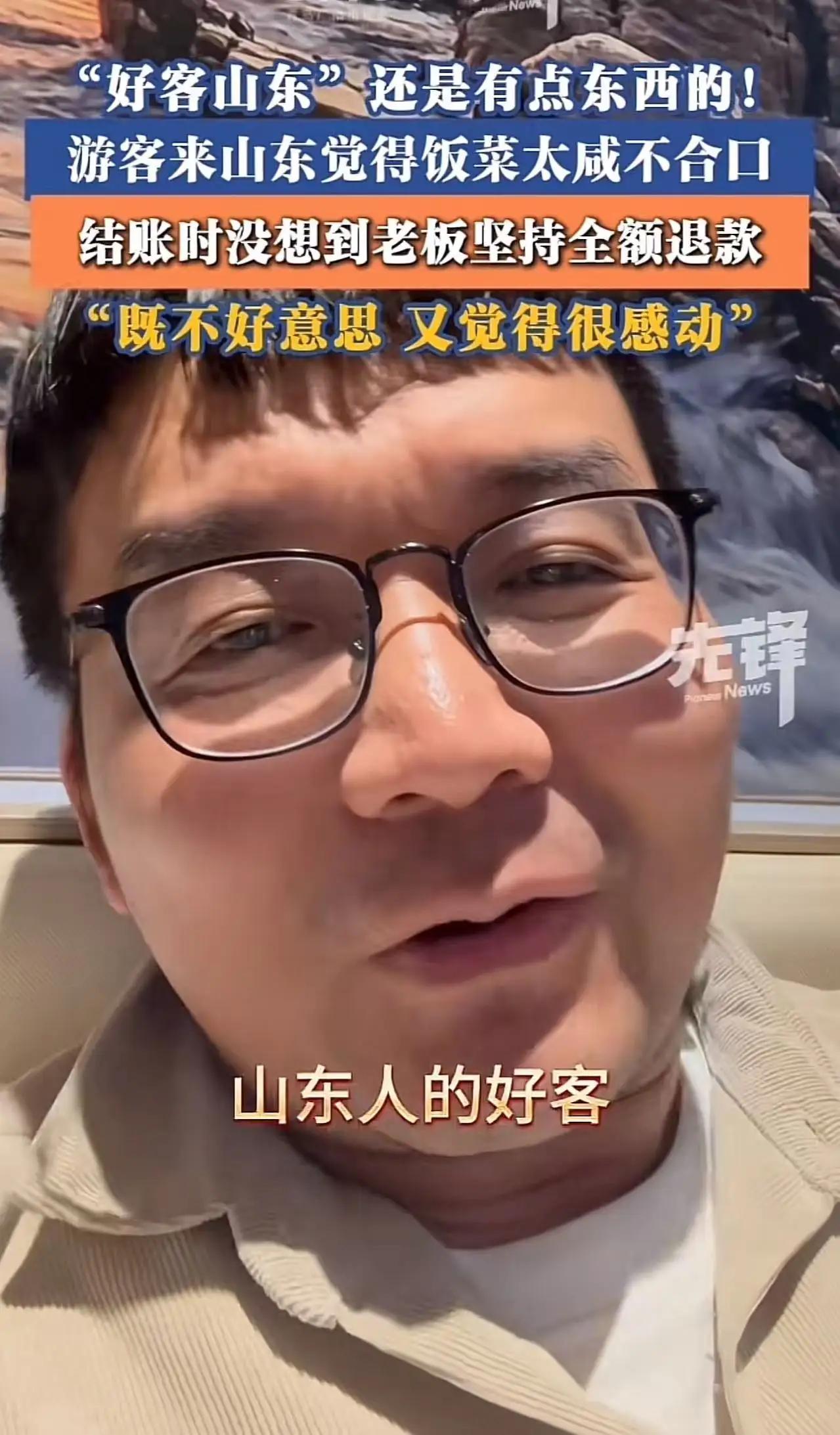 山东icon真是名不虚传！浙江杭州夫妇去山东日照吃饭，结账时随口吐槽了一句“太咸