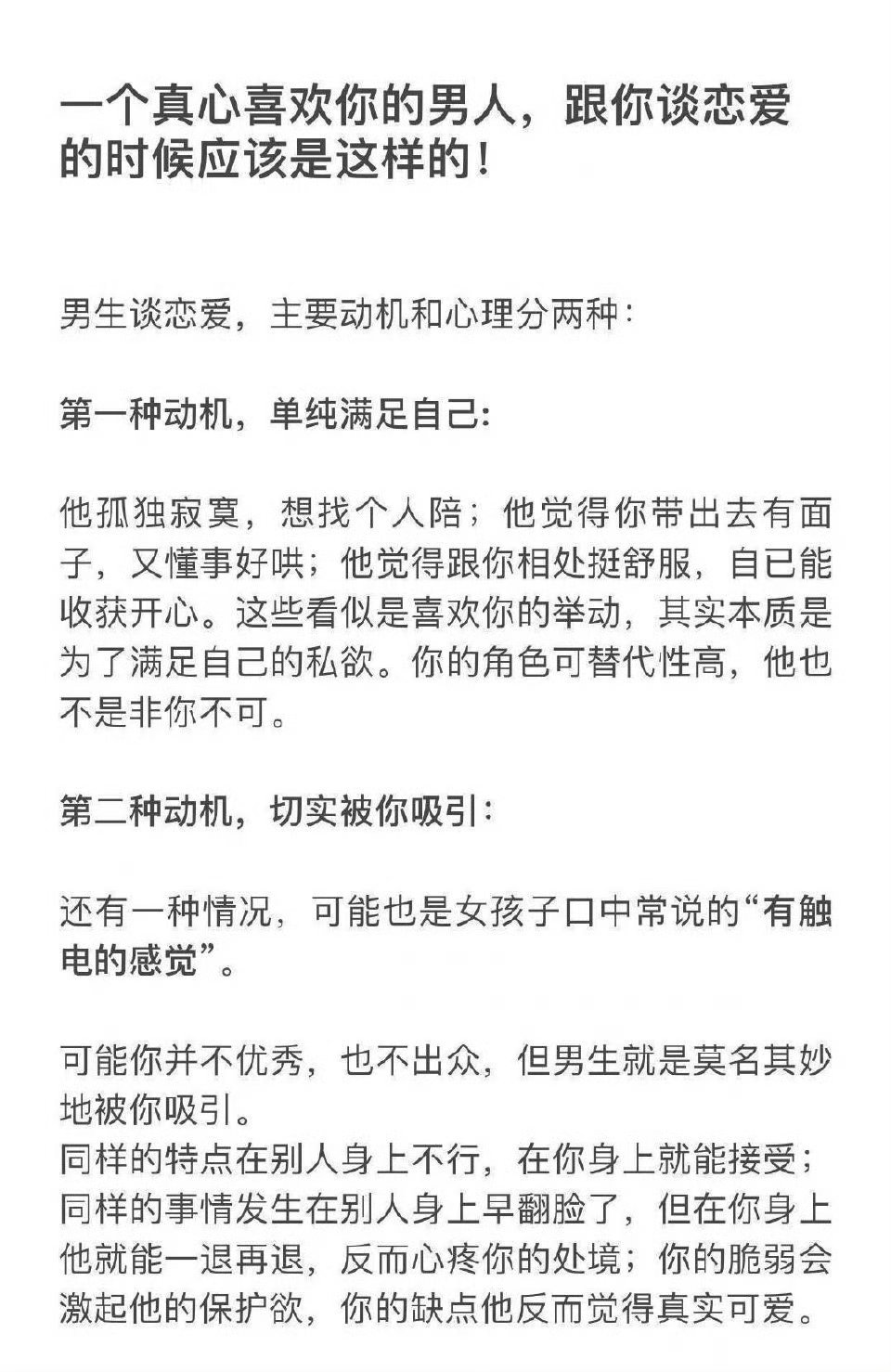 一个真心喜欢你的男人，跟你谈恋爱的时候应该是这样的：