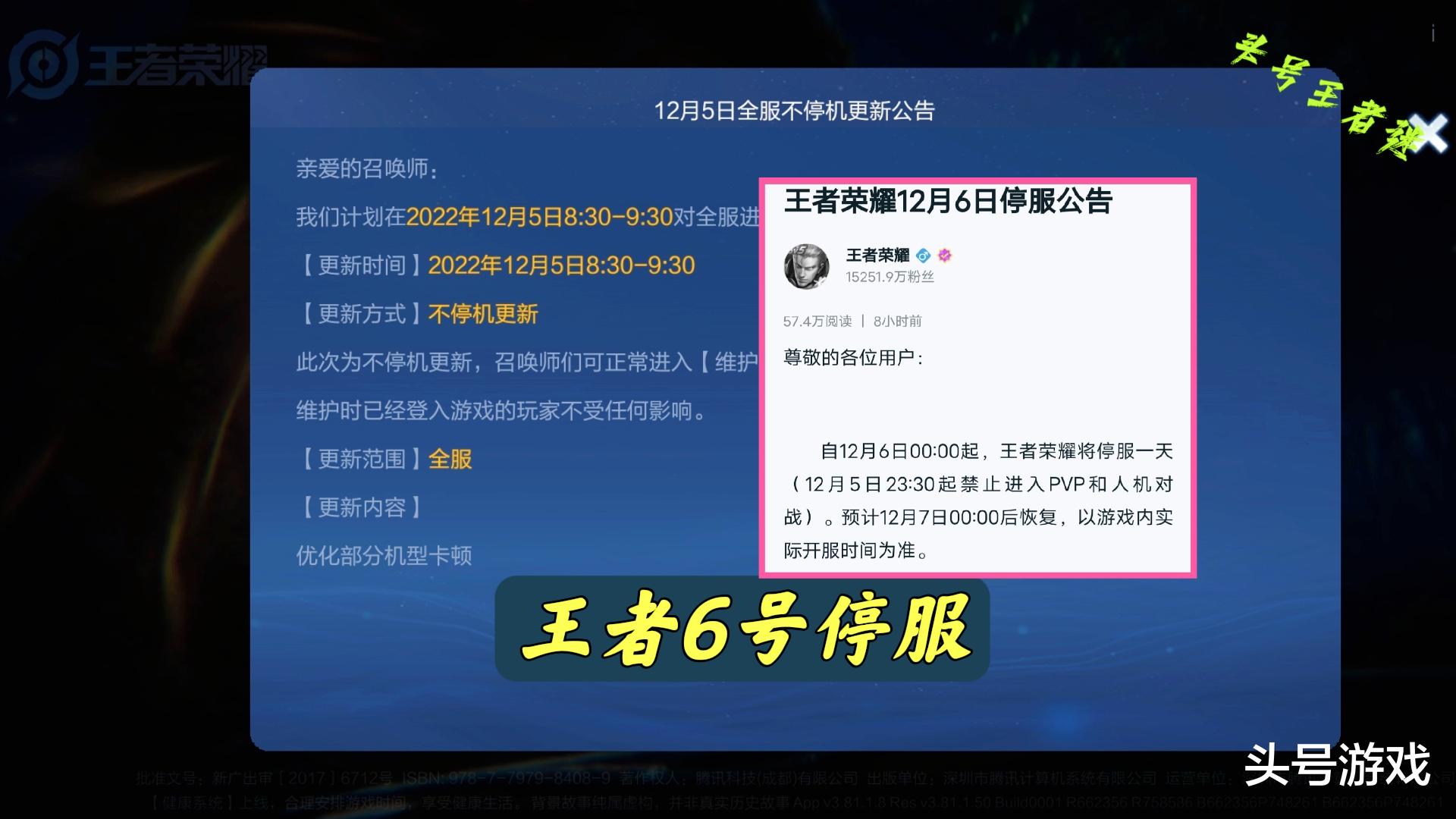 王者荣耀6号停服时间公布, 碎片商店迎新别错过, 3款传说排队上线