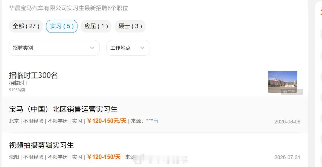 宝马的普工/实习生工资，对比迪子在西安开出的普工薪资p3，还是迪子待遇更好些​