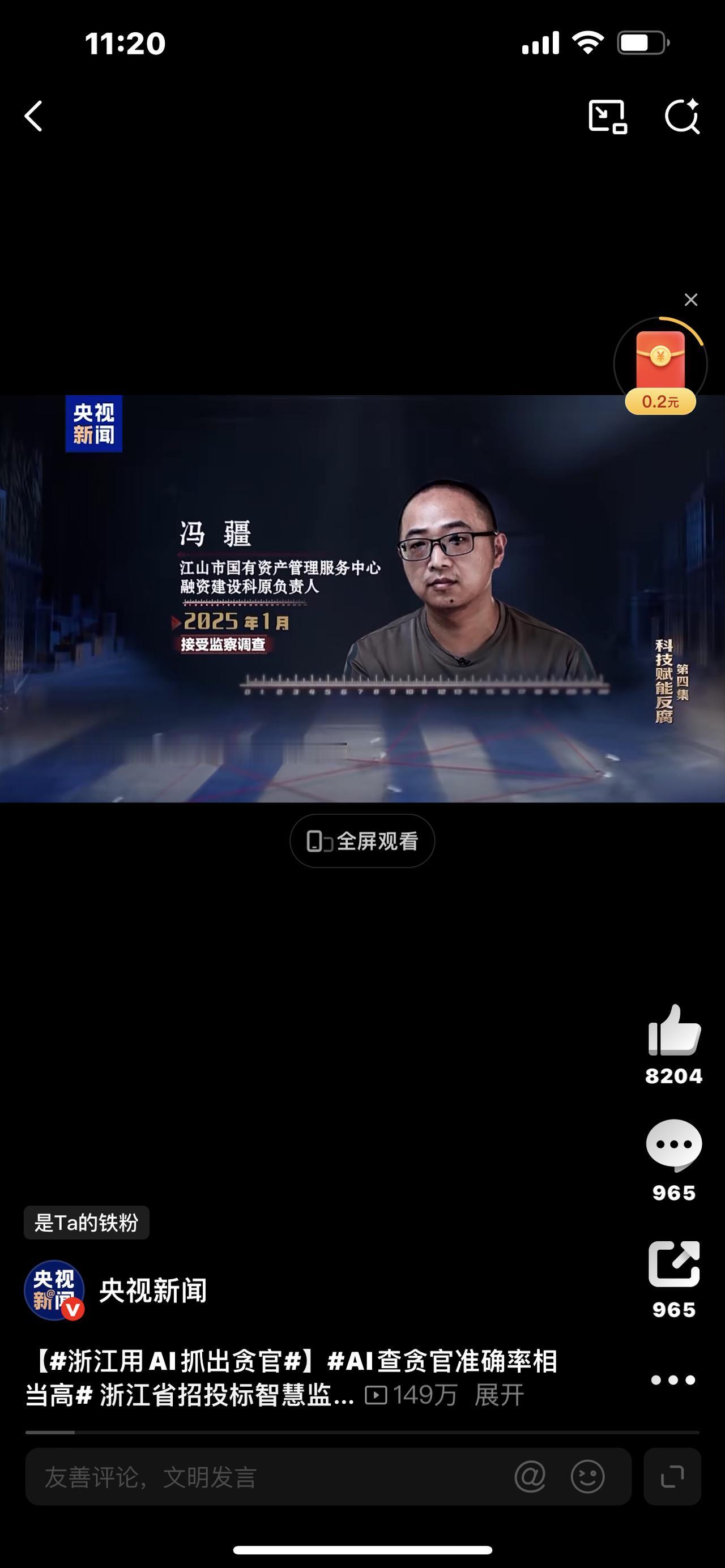 浙江AI反腐大动作！贪官秒现形，这波操作让老百姓直呼“太爽了”家人们，浙江又