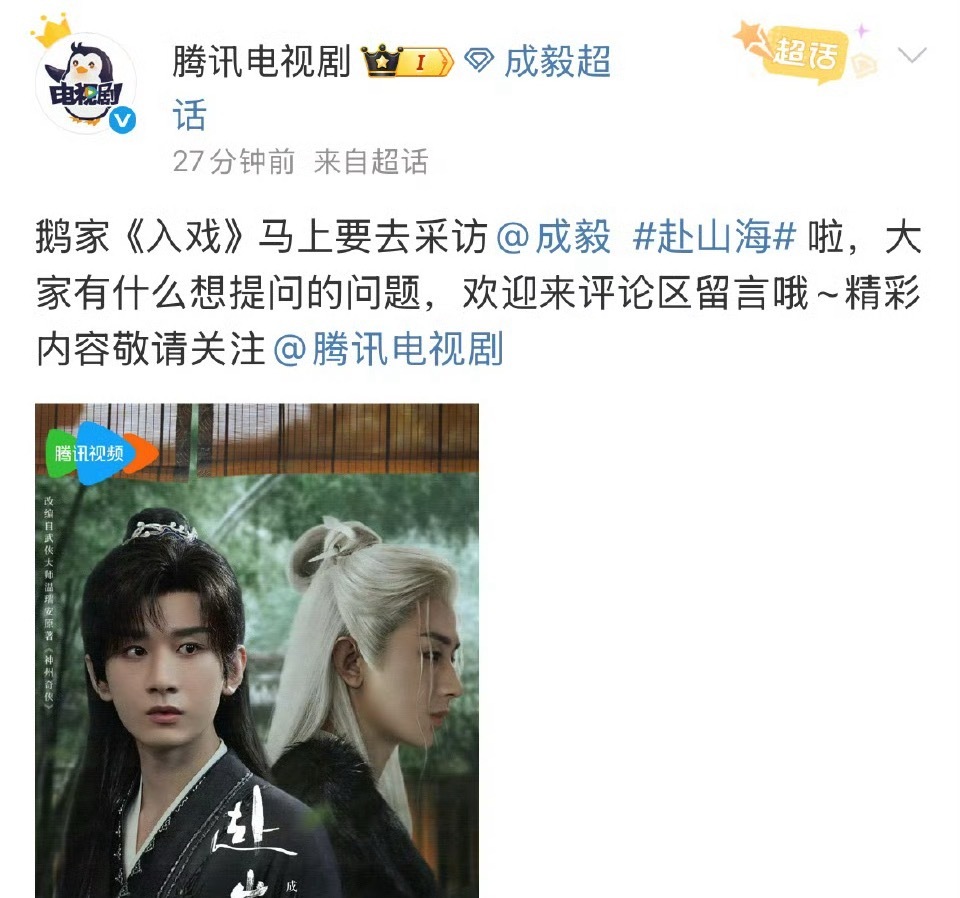 赴山海采访来袭，看来离播出不远了​​​