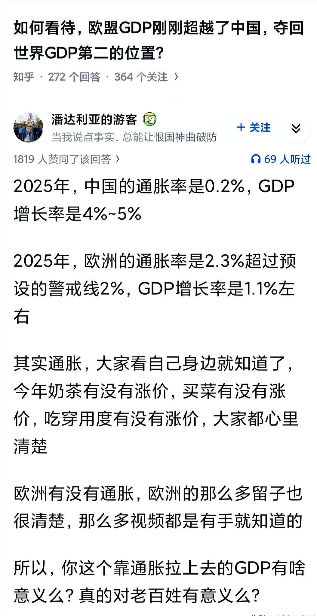 如何看待，欧盟GDP超越了中国，夺回世界GDP第二的位置？2025年中国实际