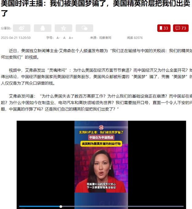 美国民众终于觉醒！美国一名美女主播一句话捅破窗户纸，她表示：中国在为中国而战，而