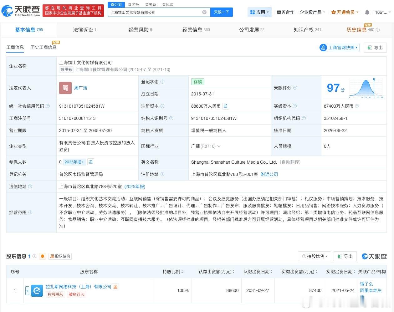 【饿了么旗下筷马热食法人代表变更】饿了么旗下筷马热食变更法人代表近日，筷马热食关