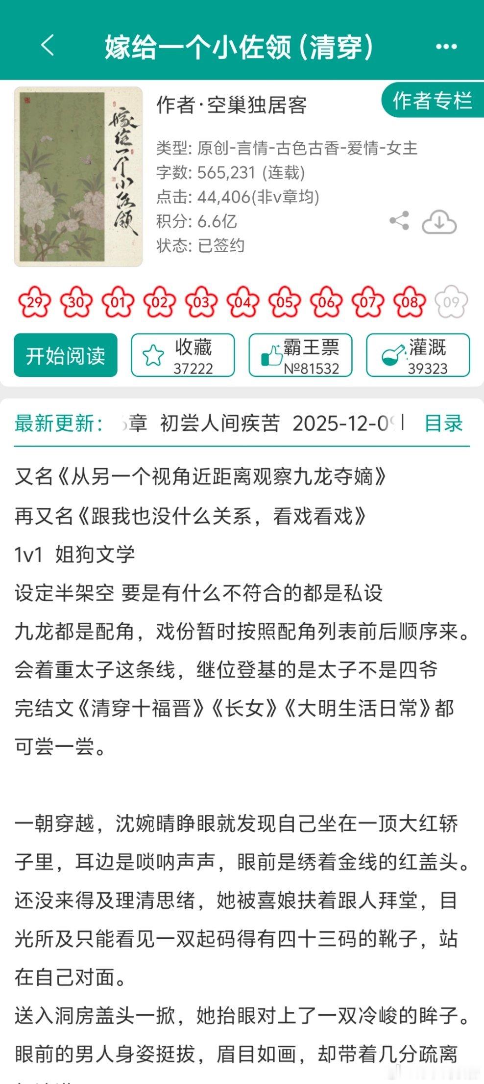 从什么时候起，清穿文一下子都消失了？扫到这本，先婚后爱，感觉还不错