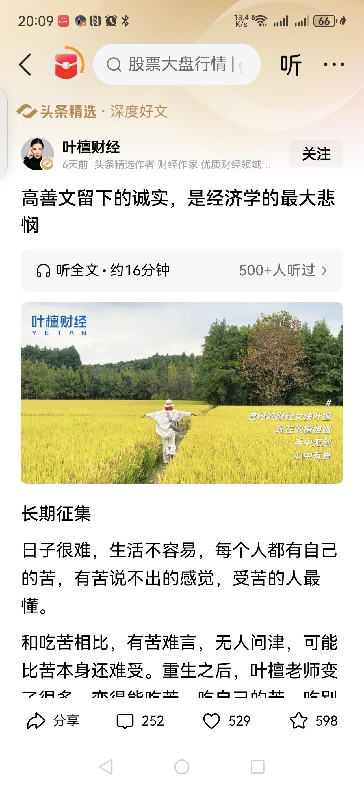 【搞金融有诚实和悲悯吗？​】高善文去世，圈子内有很多纪念，看出来是相互约稿，