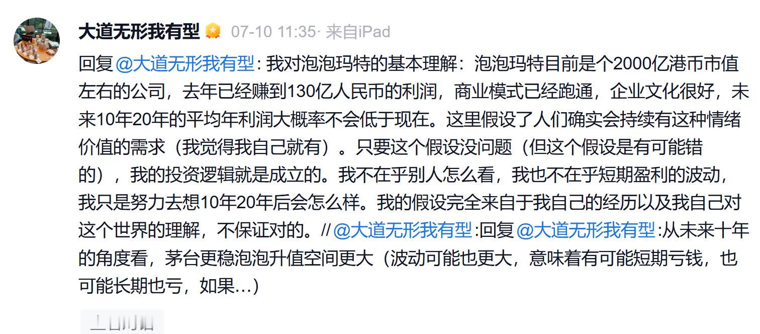 我对泡泡玛特的基本理解：泡泡玛特目前是个2000亿港币市值左右的公司，去年已经赚