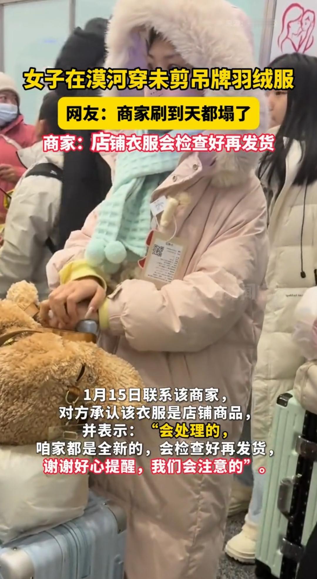 黑龙江漠河，一女生穿着粉色羽绒服去旅游，衣服没剪吊牌，有网友发现她胸前挂着的吊牌