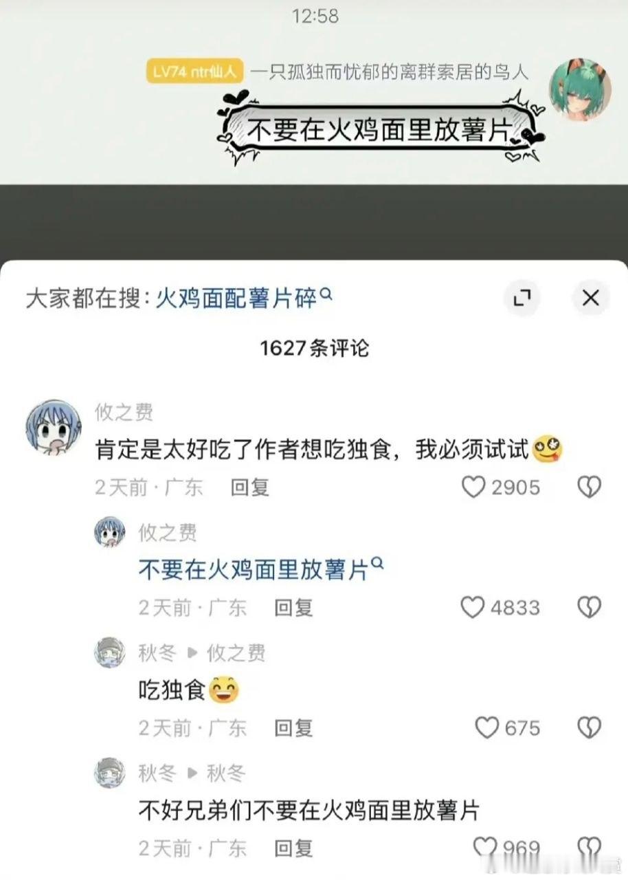 不要在火鸡面里放薯片
