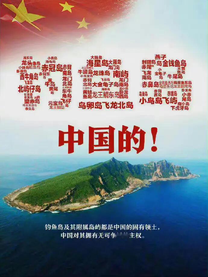 干得漂亮！ 中国海警在钓鱼岛海域的行动虽已暂告一段落，但水面之下暗流涌动的博