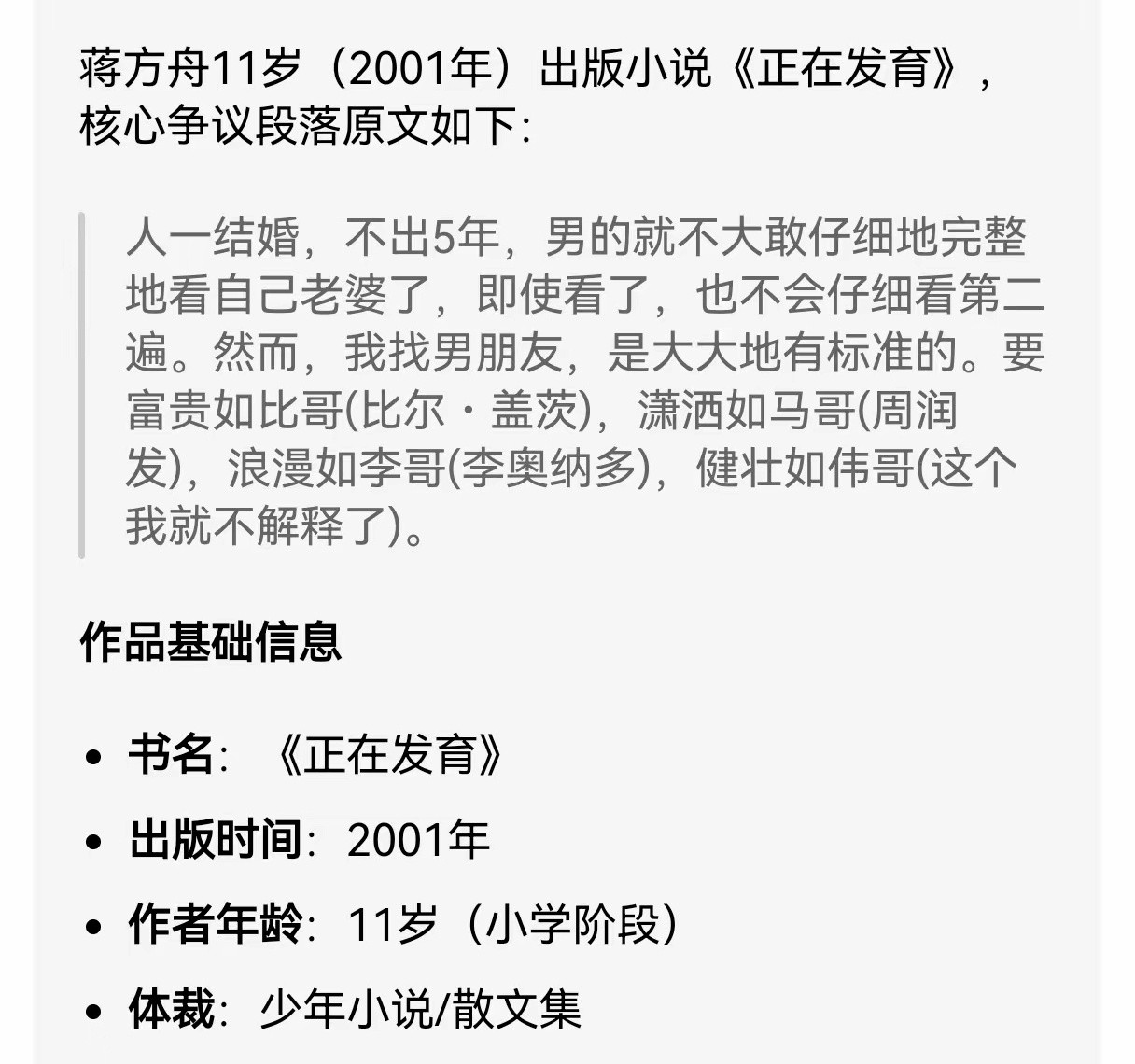 杰出的作家？？？？怎么杰出了？比如十一岁就写了图二那些玩意儿？