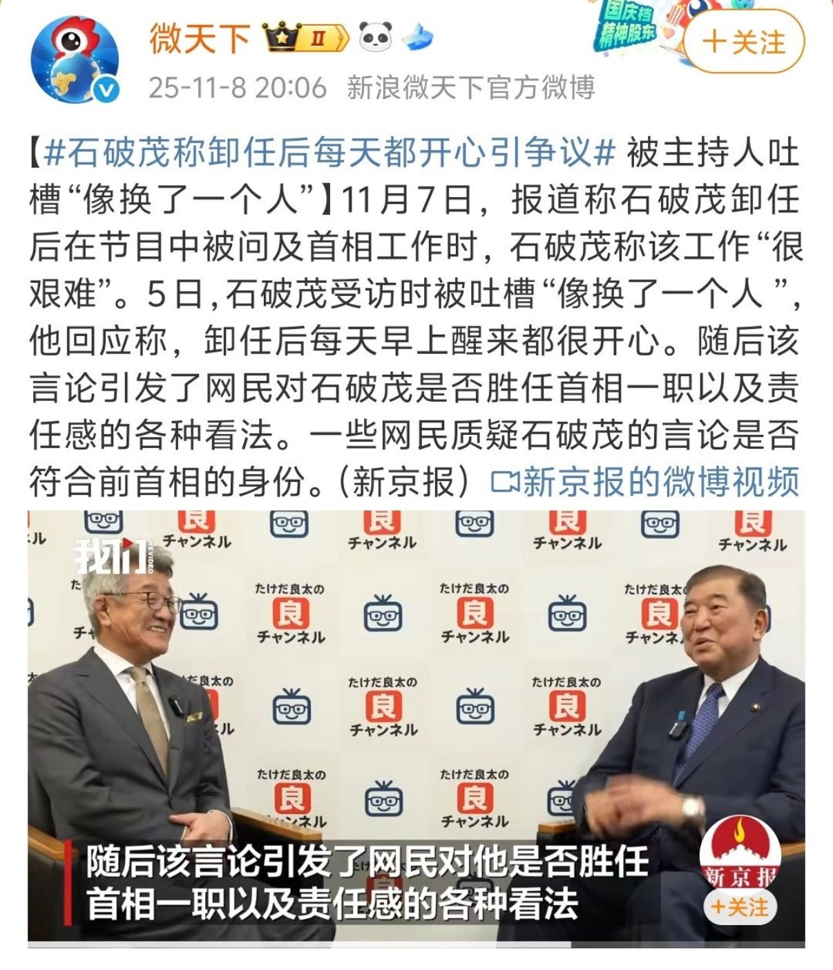 🔻石破茂：我管你这那的。热点现场海外新鲜事​​​