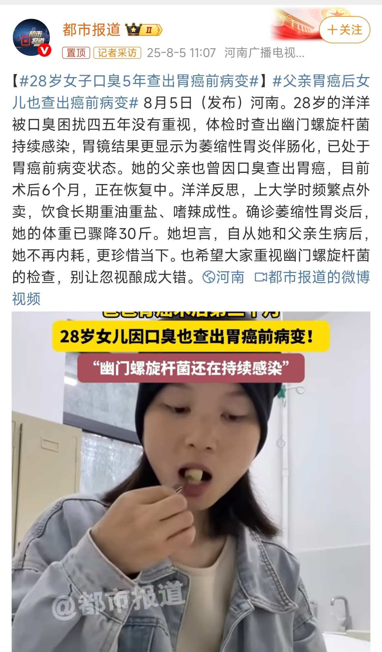 28岁女子口臭5年查出胃癌前病变幽门螺杆菌是胃部大病罪魁祸首……如果有做检测出来