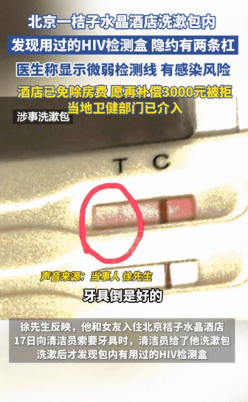 “太吓人了！”6月18日，北京，一男子和女友入住桔子水晶酒店，因自带洗漱用品用完