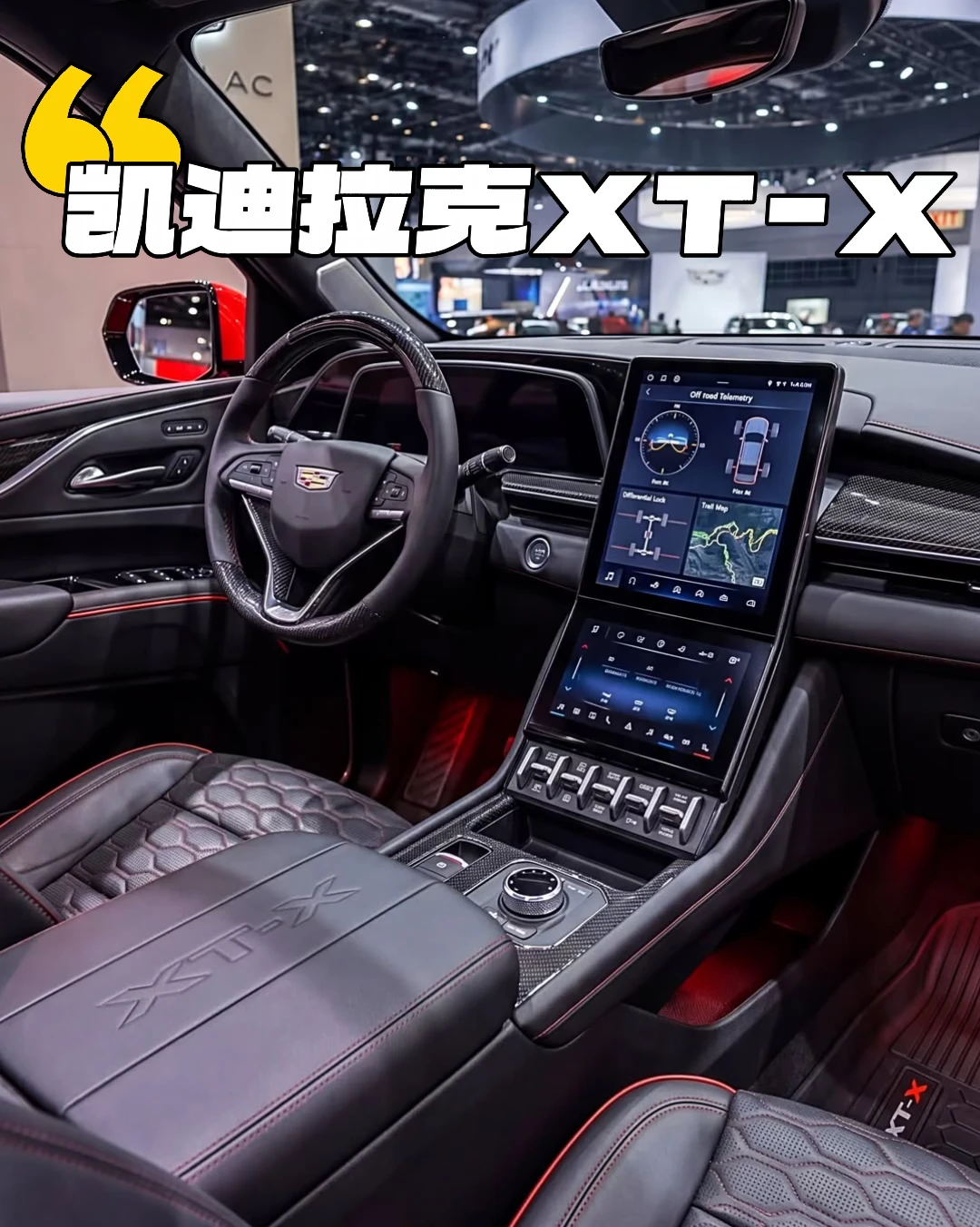 竖屏的观感- 凯迪拉克XT-X