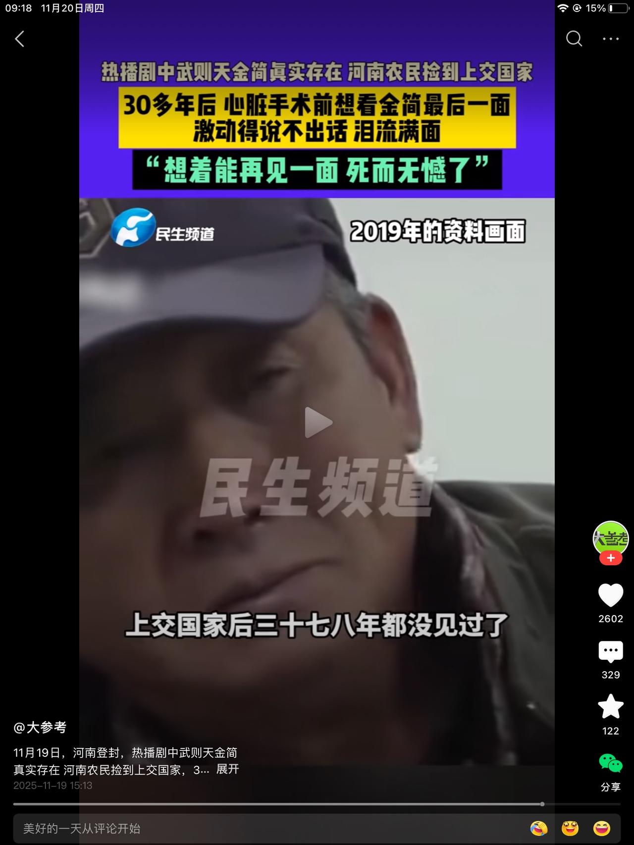 武则天的金简，真实存在的。是被河南一个农民捡到了，上交国家。如今三十年过去了，要