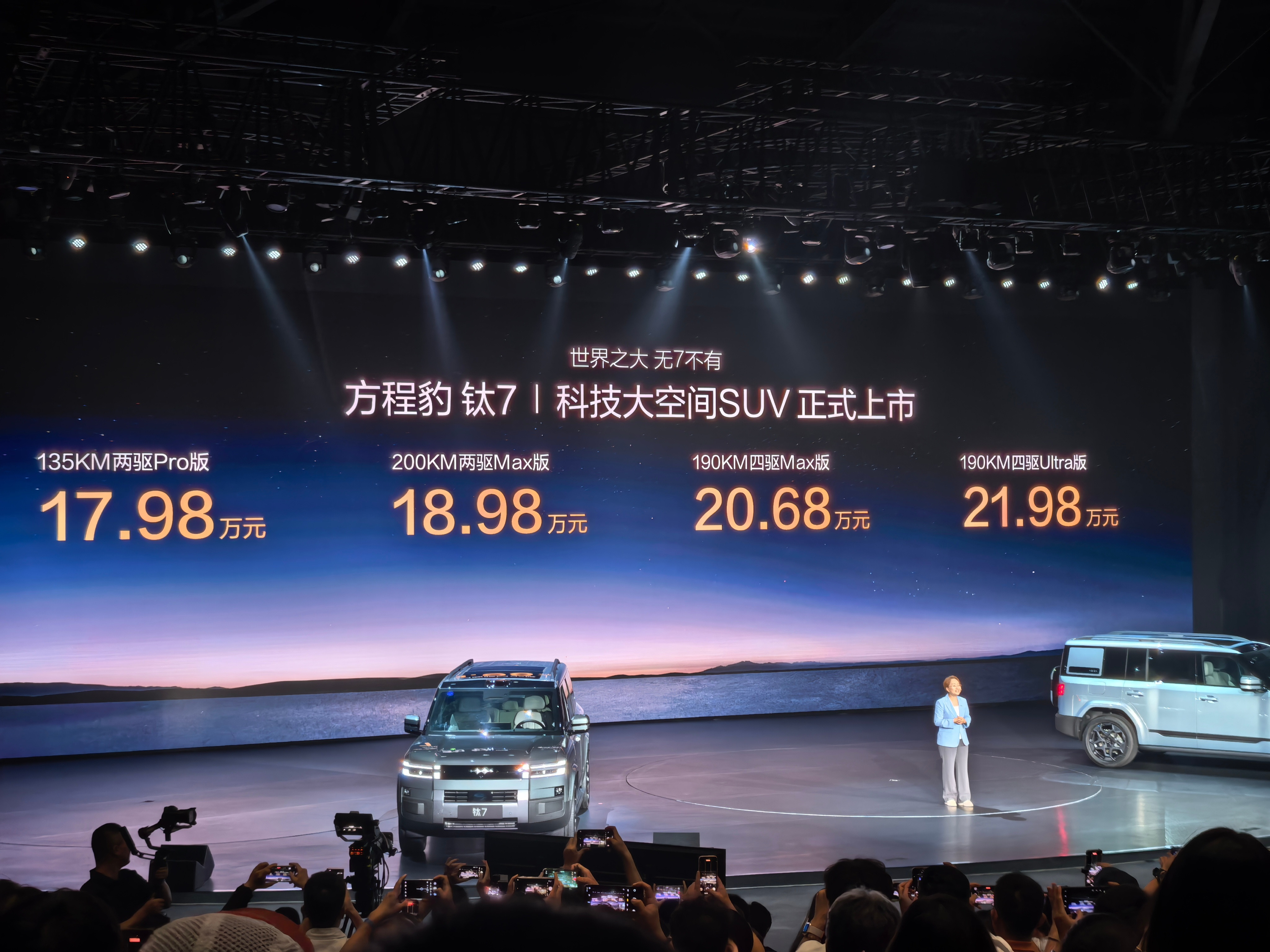 今晚方程豹钛7上市，17.98万起售，这价格怎样？​​​
