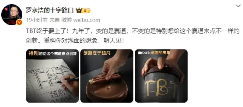罗永浩出新产品了，憋了9年时间研发出来的泡面不得不说，罗某人还是很懂得营销的，