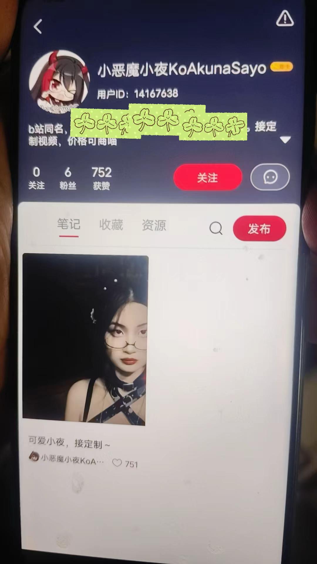 ❌有人冒充我接客郑重声明我不接定制笑死了，而且我就算要下海我也绝不拍定制视