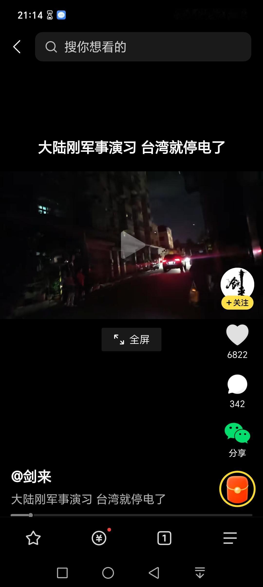 大陆刚军事演习，台湾就拉闸停电了！网友一语中的！网友一，于北辰：我把所有