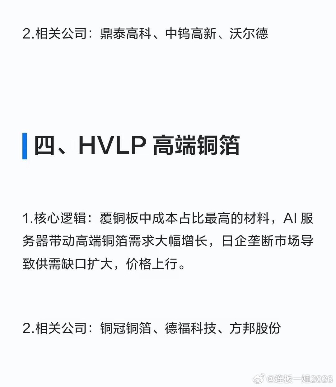 PCB6大“卡脖子”材料