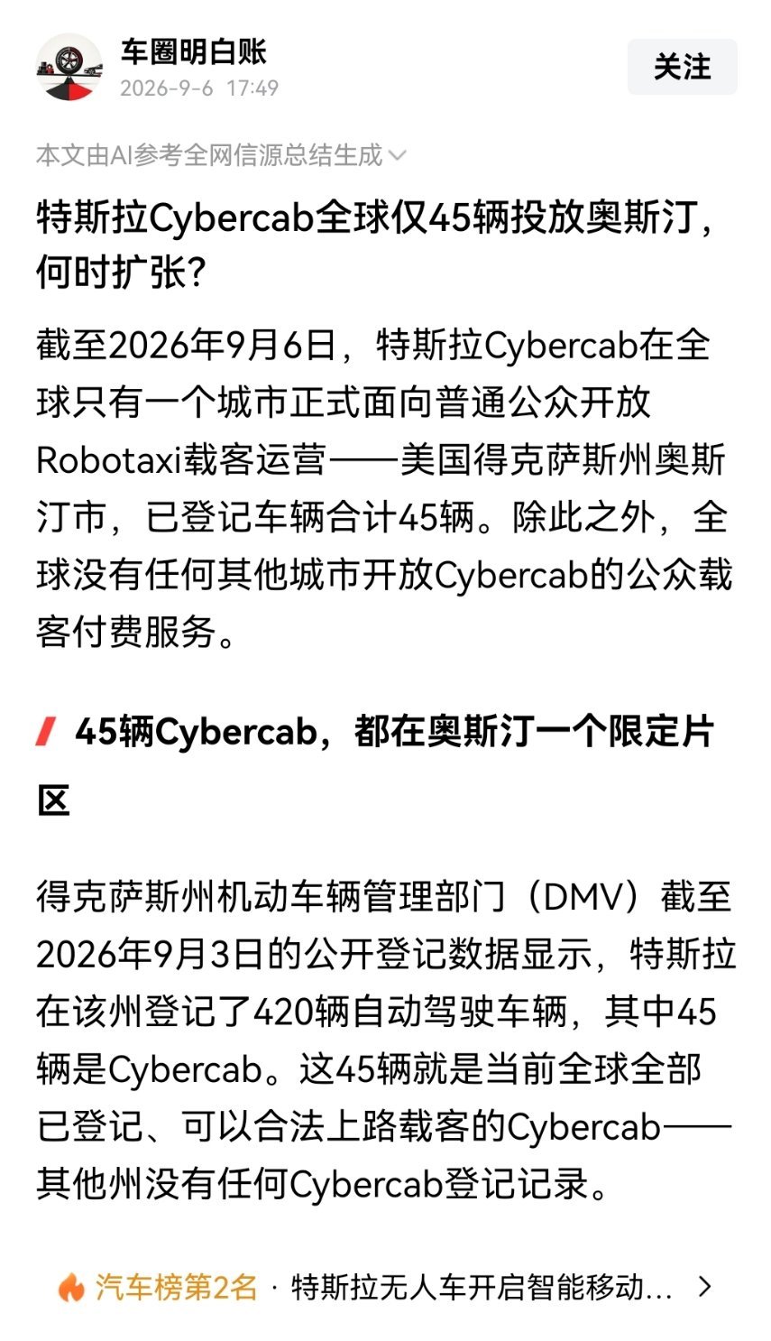 一共才投入了45辆车，看着网上铺天盖地的视频，还以为投入了几百上千辆了呢​​​