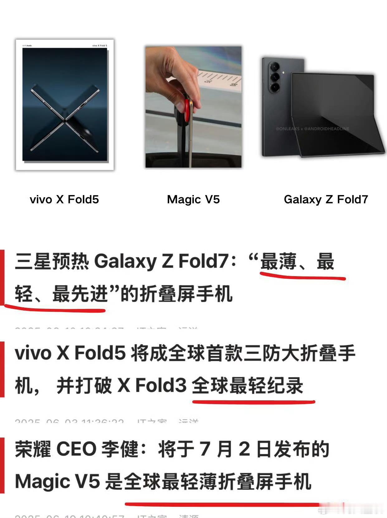 马上新一轮大折叠屏要来了，三星ZFold7、vivoXFold5、荣耀Ma