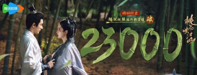 刘学义和孟子义的《桃花映江山》开播了开播热度已经到了23000，这部剧刘学义一
