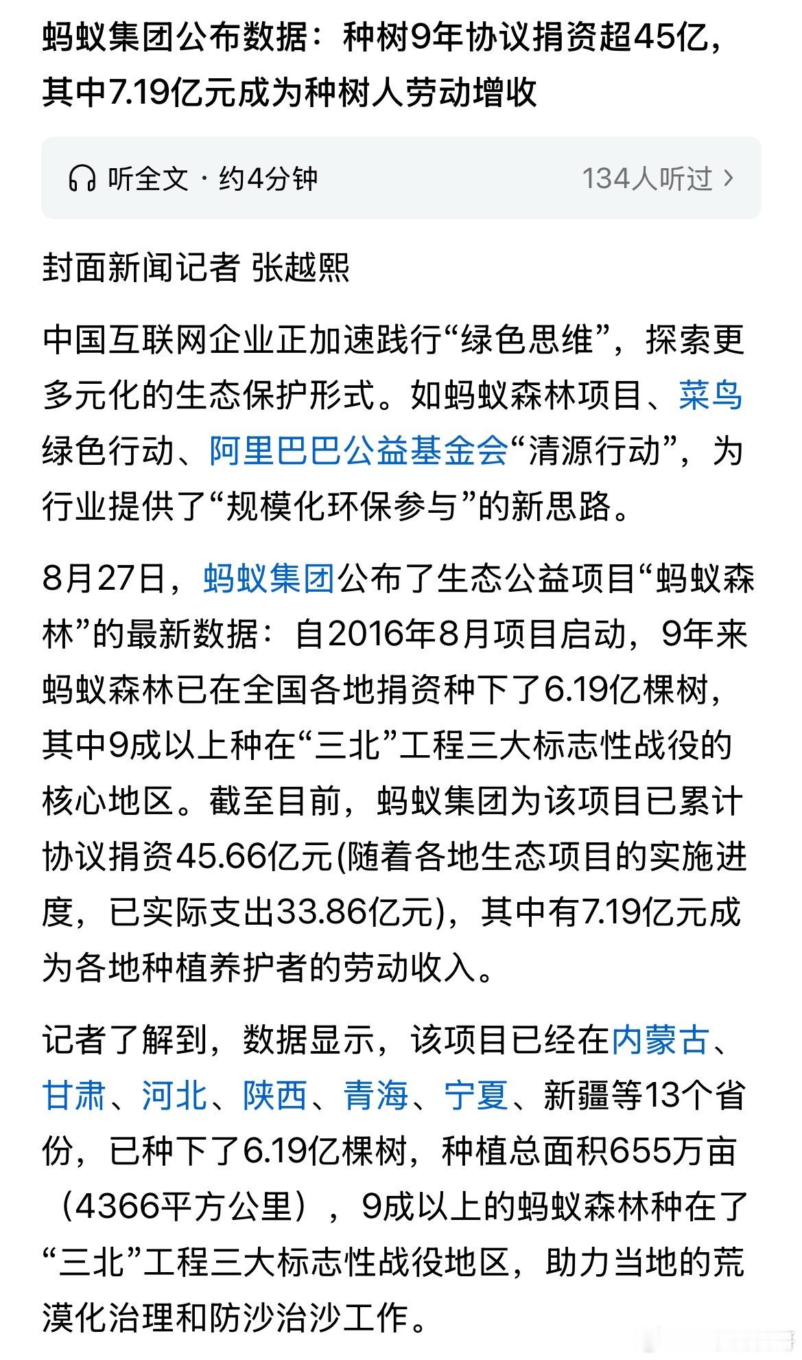 这就是为什么马云深受大家敬佩的原因！实在功德无量！自然环境保护这块，国内无人能及