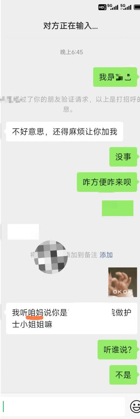 ？相亲上来就是这个称呼吗？​[惊恐]​​​