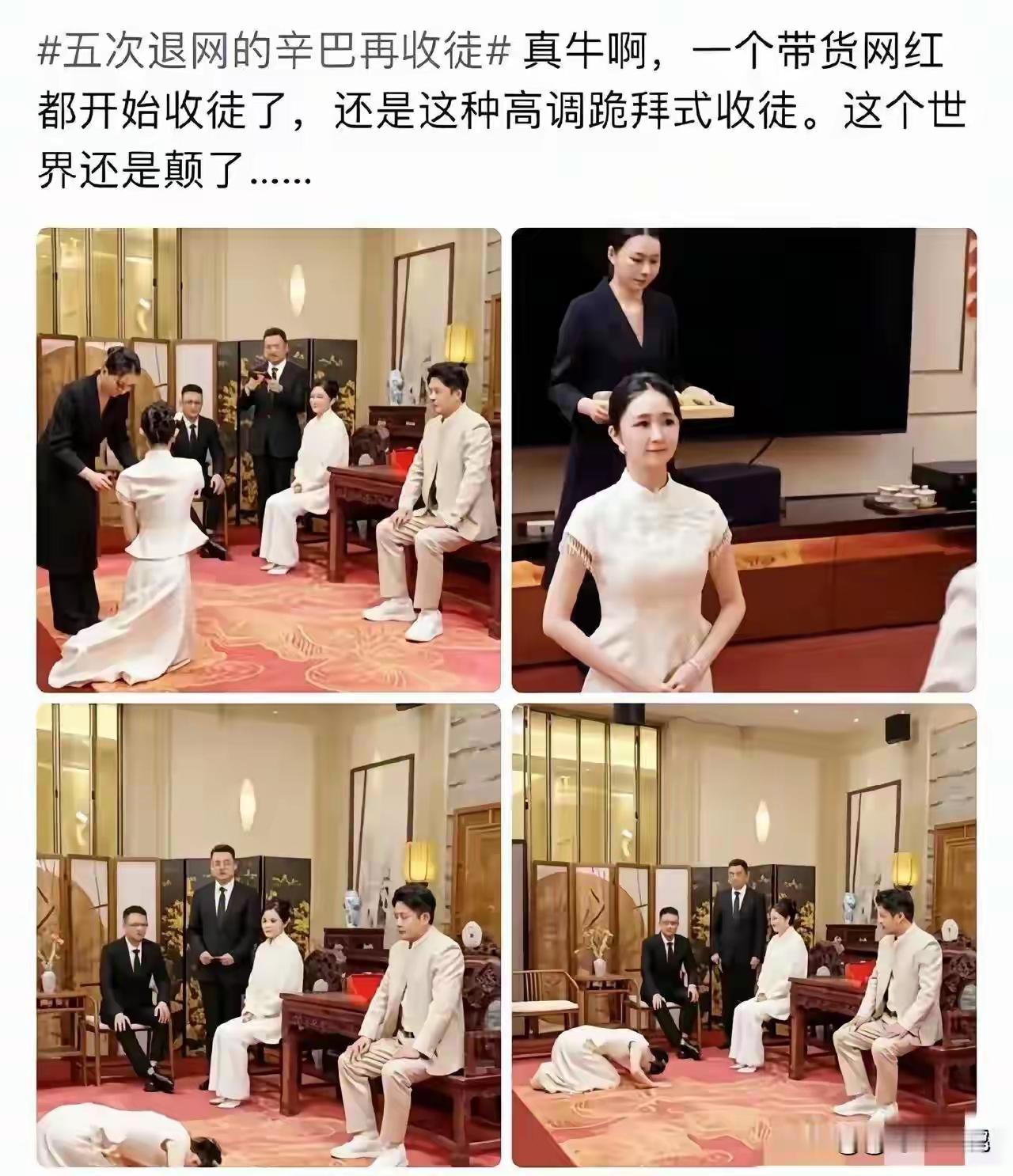 一个带货网红主播收徒了，关键搞的非常隆重和正式，完全遵循古人拜师的礼仪。对此，
