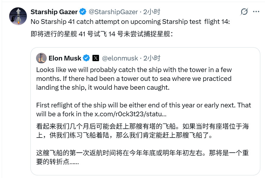 【计划有变，星舰14飞不再筷子回收】马斯克在社交平台最新发文称：星舰的下次发射不再尝试进行筷子捕获回