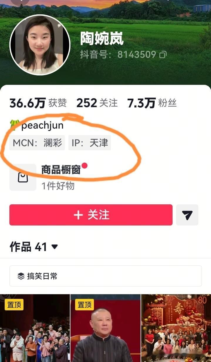 看来德云鼓曲社的这些姑娘们，也开始在直播带货领域发力了。全部都签约了一个叫澜