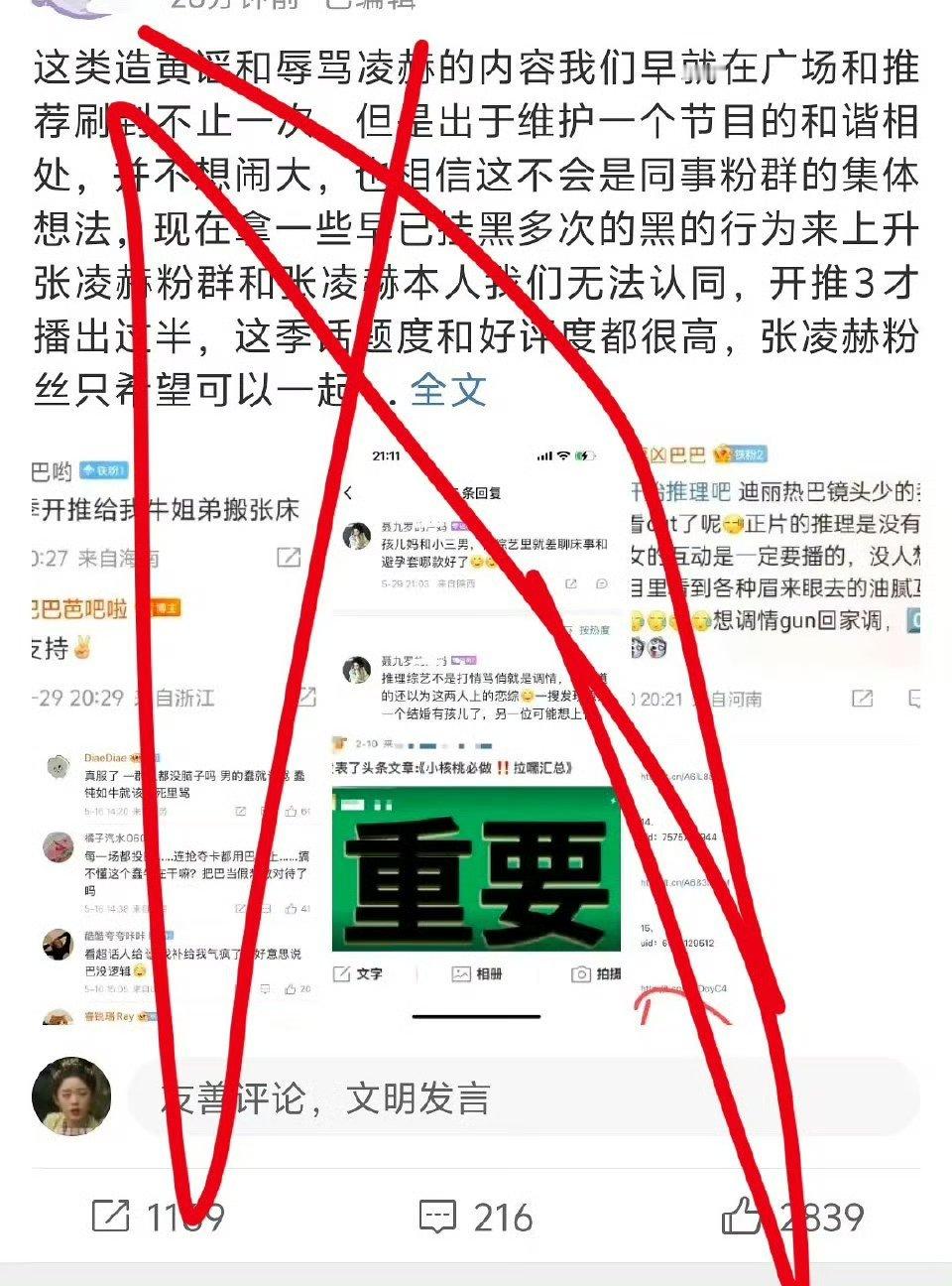 迪丽热巴粉丝和张凌赫粉丝交流起来了​​​