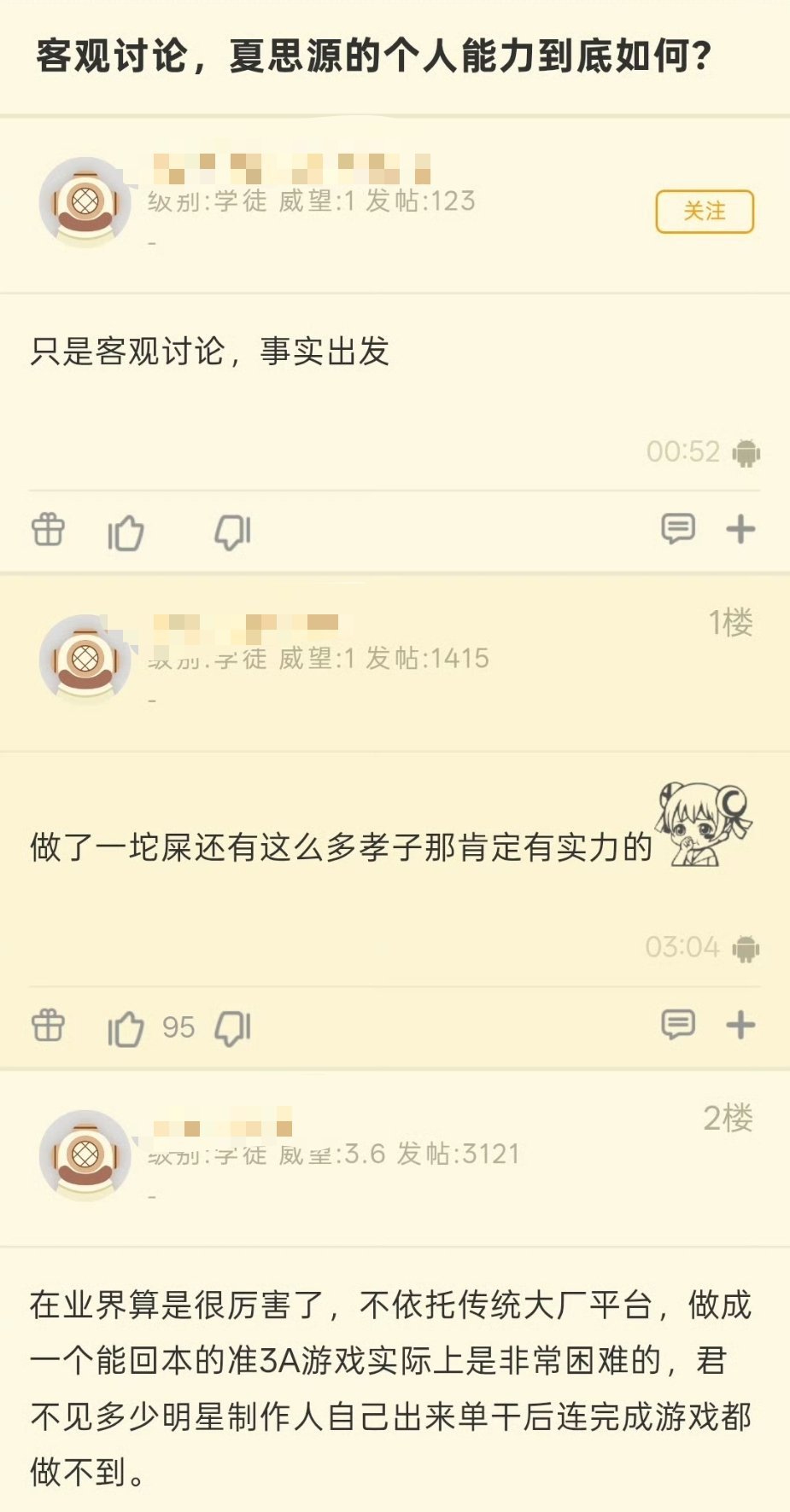 客观讨论，夏思源的个人能力到底如何？